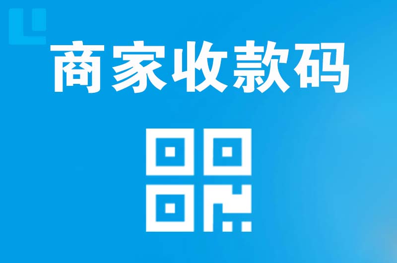朔州拉卡拉商家收款码